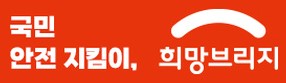 희망브리지
