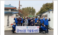 서울시농수산식품공사 기술봉사단 취약계층 대상 집수리환경 봉사