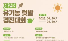 농촌진흥청, 제2회 유기농 텃밭 경진대회 개최