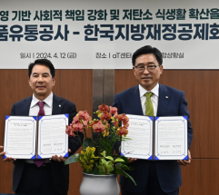 한국농수산식품유통공사, 한국지방재정공제회와 ESG 책임경영 강화·저탄소 식생활 확산 업무협약