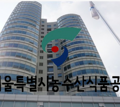 서울시농수산식품공사,봄맞이 환경 정비로 강서시장 영업 활성화 환경 조성