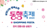 은평구, “신나는 행복쇼핑”…전통시장‧상점가 5곳서 ‘동행축제’ 개최