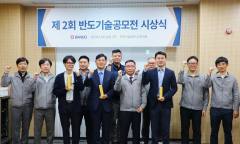 반도건설, 협력사와 신기술공법 개발 맞손...제2회 반도기술공모전 시상식 개최