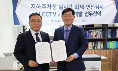 반도건설-한광정보통신...지하주차장 화재·안전감시 AI CCTV시스템 개발 맞손