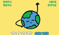 제30회 환경의 날 맞아 환경교육주간 지정...  ‘은평환경한마당’ 개최