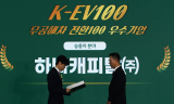하나캐피탈,  ‘25년 환경보전 유공(환경의 날) 장관표창’수상