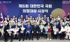 제5회 대한민국 국회 의정대상」 시상식 개최