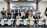 최호정 의장, 서울시의회, 2024회계연도 서울시∙교육청 결산토론회 개최
