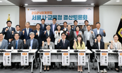 최호정 의장, 서울시의회, 2024회계연도 서울시∙교육청 결산토론회 개최