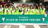 [포토]하나금융그룹, 청각장애 인식 개선을 위한  임직원 ‘수어교육’및 ‘수어문화제’자원봉사활동 실시