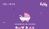 동대문구, 임신·출산·육아 정책 가이드북  ‘행복출산 함께돌봄’ 발간