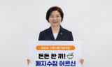 은평구, 폐지 수집 어르신에게 ‘든든 한 끼’ 식사권 지원