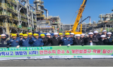 환경부·고용노동부...화학사고 예방을 위해 에스-오일 안전 환경점검