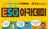 경실련·카카오 공동... 2030 청년 대상   ESG 아카데미  교육생 모집