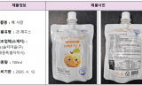 식약처, 납 기준 초과 검출된 ‘과‧채주스’ 회수 조치...(농)솔티마을(주)