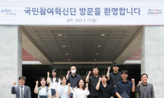 한국마사회, 제4기 국민참여혁신단 위촉식 개최