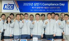 KCC, 전 임직원 공정거래 자율준수 실천 강화