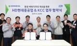 KCC, HD현대중공업 사업장 안전 환경 컬러디자인 개발