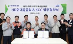 KCC, HD현대중공업 사업장 안전 환경 컬러디자인 개발