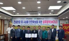 국토안전관리원  경주시와 ‘건설·시설안전 업무협약’ 체결