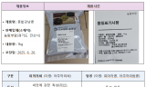 식품 원료로 사용할 수 없는 ‘피마자씨’ 사용 ‘혼합강낭콩’ 회수 조치
