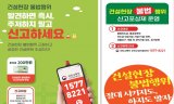 국토교통부, 건설현장 불법행위 상시단속… 상반기 520건 적발