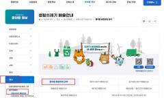 강북구, 홈페이지 내 ‘품목별 검색’ 분리배출 안내 시스템 운영