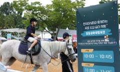 과천시민공원에서 말馬 만나요... 한국마사회‘도심승마축제’ 개최