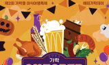 서울 가락시장 가락몰...맥주와 음악으로 물드는 가을밤