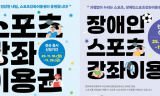 은평구, ‘건강한 내일을 위한’ 2026년도 스포츠강좌이용권 대상자 모집