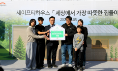 재난위기가정 새출발… 희망브리지 전남 고흥에 첫 ‘세이프티하우스’ 완공