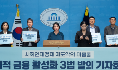 신협, 타 법인 출자 허용 등 …  용혜인, 사회적 금융 활성화 3법 개정안 대표발의