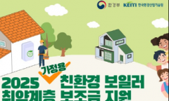 은평구, 가정용 친환경 보일러 교체 시 최대 60만 원 지원