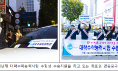 영등포구, 수능 대비 특별교통대책 추진...입, 퇴실 시간대 마을버스 배차간격 단축