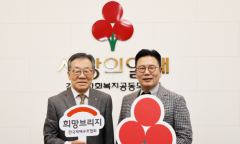 희망브리지, 강원 사랑의열매와 재난 대응 협력 논의