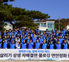 해양환경공단, 인구감소 지자체와 자매결연을 통한 연안정화 활동 실시