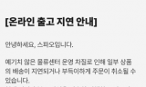 이랜드 최대 물류센터 화재 초기 진압 성공했으나 패션브랜드 큰 피해 예상돼