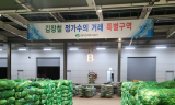 신축 가락시장 채소2동...처음 맞는 본격 김장철 거래․물류 '양호'