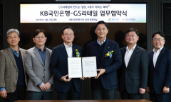 KB국민은행, GS리테일과 고객 경험 혁신을 위한 업무협약 체결