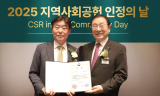 하나금융티아이, 2025 지역사회공헌 인정의 날 ‘보건복지부 장관상’수상