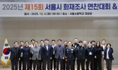 강동길 시의원, '2025년 서울소방 화재조사 연찬대회 및 컨퍼런스'에서 축사