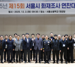 강동길 시의원, '2025년 서울소방 화재조사 연찬대회 및 컨퍼런스'에서 축사