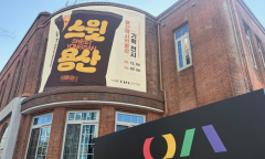 용산역사박물관, '스윗 용산: 기억을 굽다' 기획전 개막