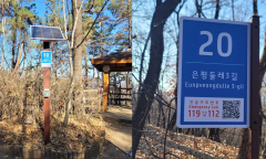 은평구, 은평둘레길에 스마트 기초번호판 설치...산악 안전의 새 환경시대