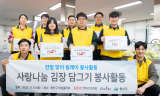 HDC현대산업개발,  연말 맞이 사랑 나눔 릴레이 활동···김장 나눔 봉사