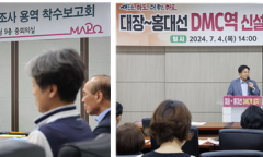 마포구, 대장홍대선 DMC 환승역 끝까지 추진...400억 분담 해법 안돼