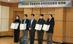 “현장 중심의 화학안전문화 확산”...  한강청, 수도권 화학안전공동체 워크숍 개최