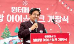 마포구, 도심 한복판에 겨울왕국… 레드로드‘엄빠랑 아이스링크’개장