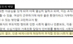 신혼여행 직원에게 경위서 강요...한국교육시설안전원‘가족친화인증’탈락!