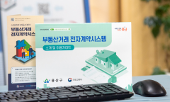 용산구, 부동산 거래 전자계약시스템 이용 안내 책자 제작·배부